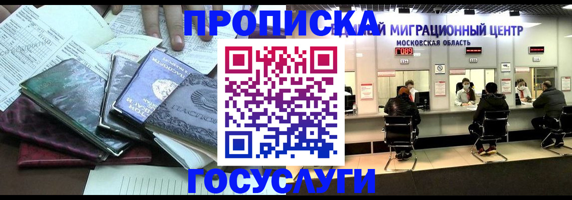 временная регистрация адрес в Чехове