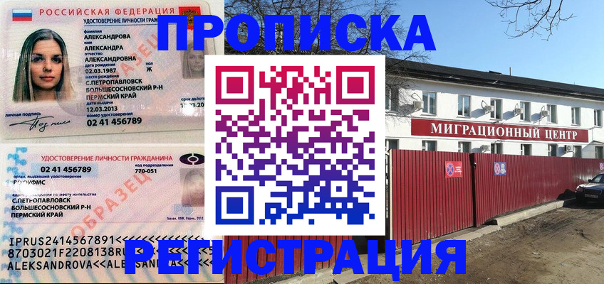прописка в квартире в Чехове